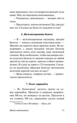 АСТ ЭксклюзивКласРус Живая математика. Перельман Я.И.